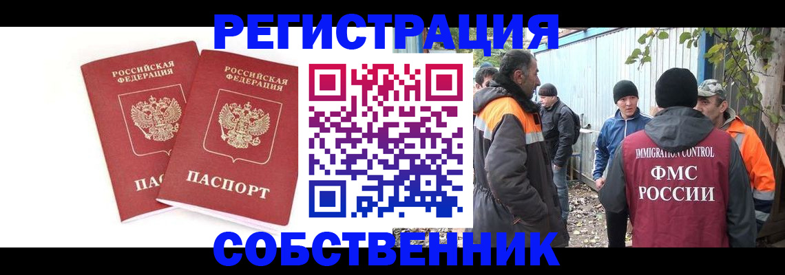 временная регистрация купить в Котельниче